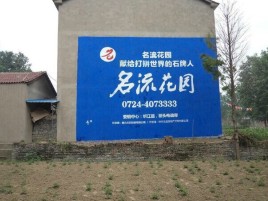 辰溪农村墙体广告的长尾效应