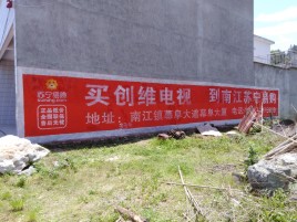 辰溪墙体广告公司全面解决农村墙体广告痛点