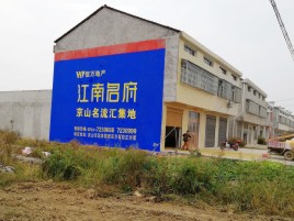 辰溪农村墙体广告在不同形式上面展现的不同特色