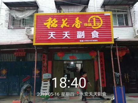 辰溪的门店生意好坏 差距从门头招牌开始