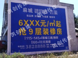 辰溪墙体广告为什么是企业最优选择？