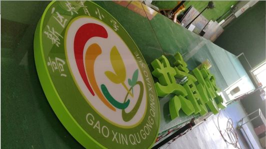 辰溪常见的发光字类型
