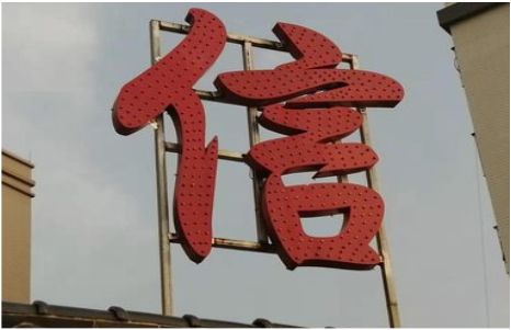 辰溪发光字怎么做防水处理？