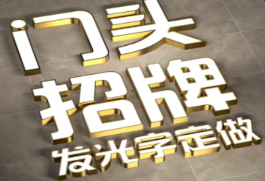 辰溪发光字有哪些种类？