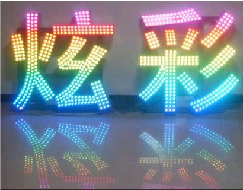 辰溪LED发光字开始流行的原因。