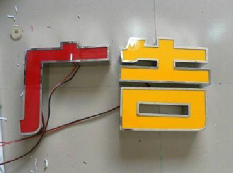 辰溪发光字选择轻薄的材料，效果会更好。