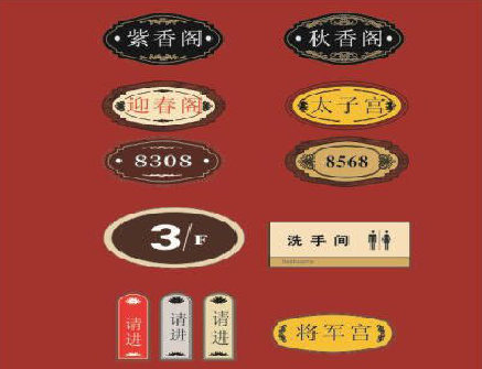 辰溪门牌设计制作三要素。